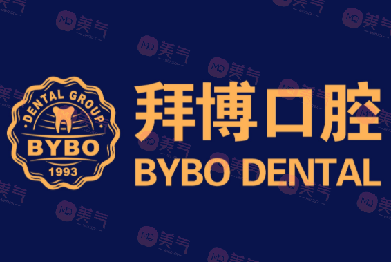 杭州拜博口腔医院