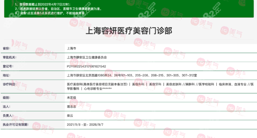上海容妍医疗美容门诊部