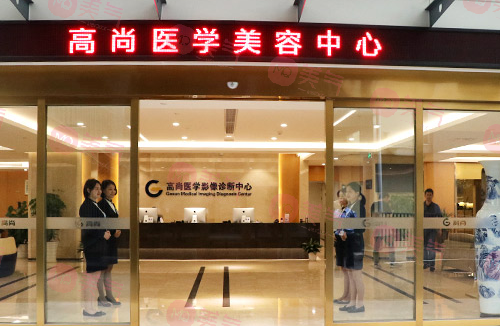 广州高尚整形