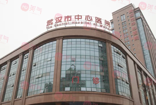 武汉市中心医院整形科