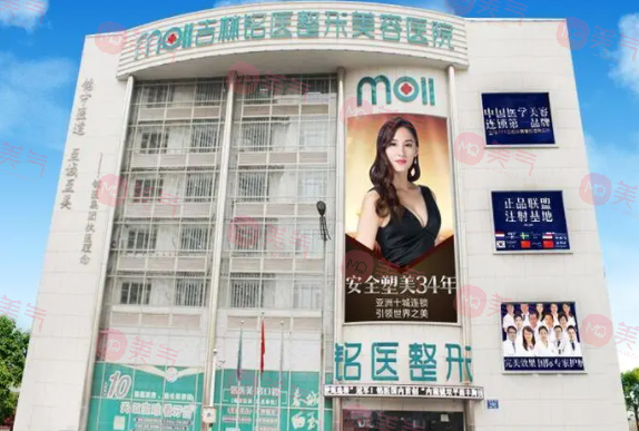 长春铭医整形医院