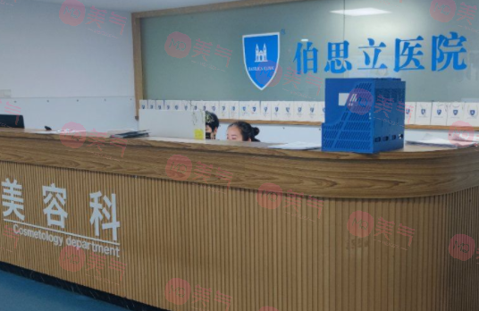 温州伯思立医院整形外科