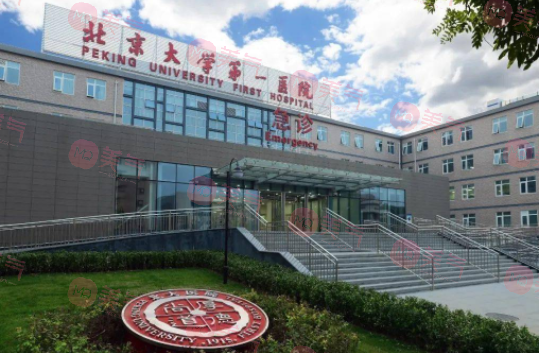 北京大学第一医院整形科怎么样？价目表/整形美容科医生介绍