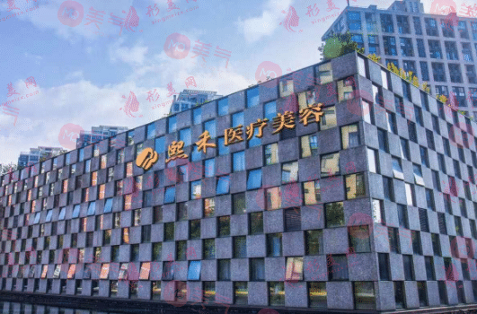 杭州熙禾医疗美容