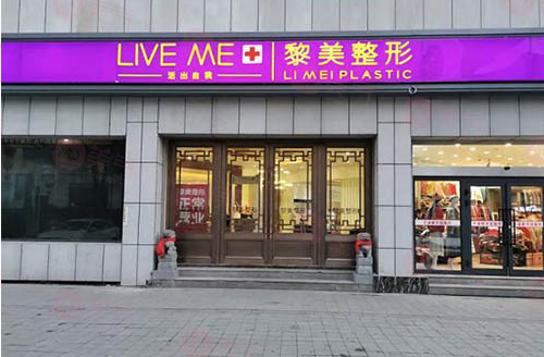 乌鲁木齐黎美整形美容怎么样？该院医生名单！附价格详情