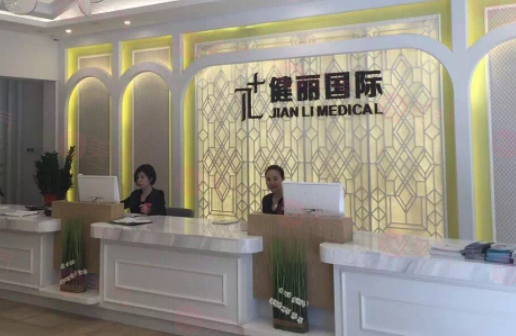 广州健丽美诗沁医美