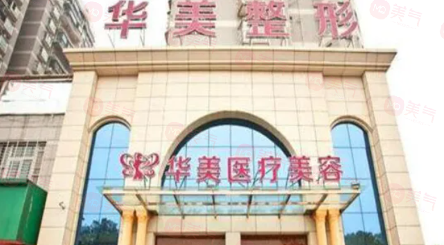 重庆眼底脂肪重置整形医院哪个好？华美/维尔美/康美等医院上榜
